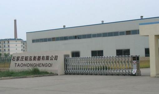 石家莊韜泓衡器有限公司